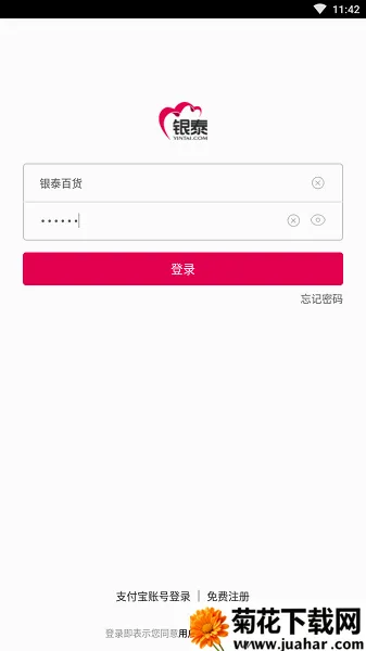 银泰网安卓版手机版 银泰网安卓版手机版