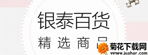 银泰网安卓版手机版 银泰网安卓版手机版