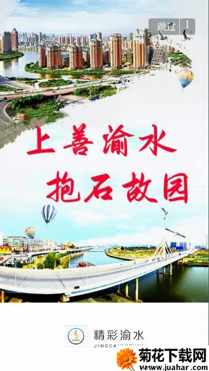 精彩渝水最新手机版 精彩渝水最新手机版