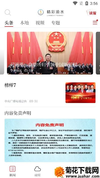 精彩渝水最新手机版 精彩渝水最新手机版