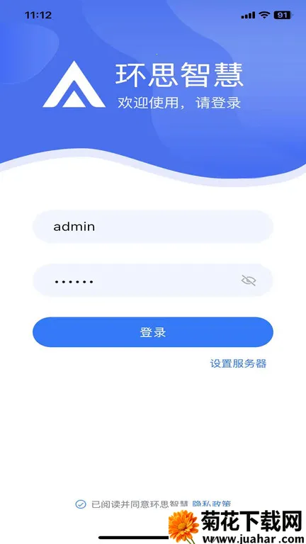 环思智慧(纺织办公软件) 环思智慧(纺织办公软件)
