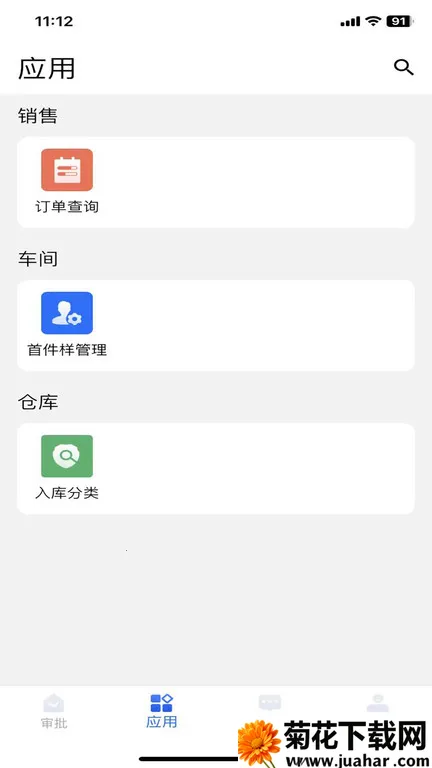 环思智慧(纺织办公软件) 环思智慧(纺织办公软件)