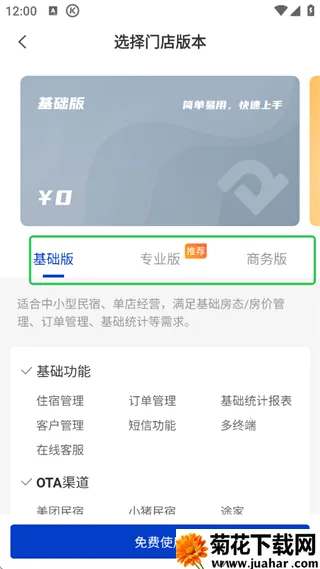 订单来了(酒店信息化方案) 订单来了(酒店信息化方案)