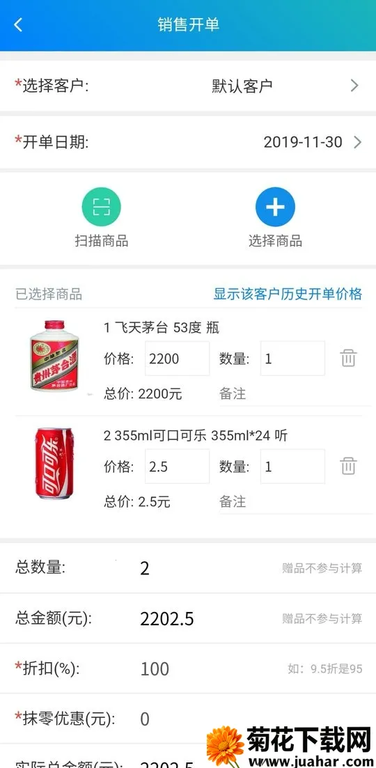 简单进销存库存管理2026最新版本 简单进销存库存管理2026最新版本