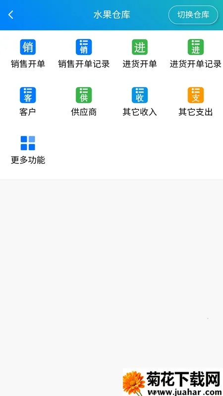简单进销存库存管理2026最新版本 简单进销存库存管理2026最新版本