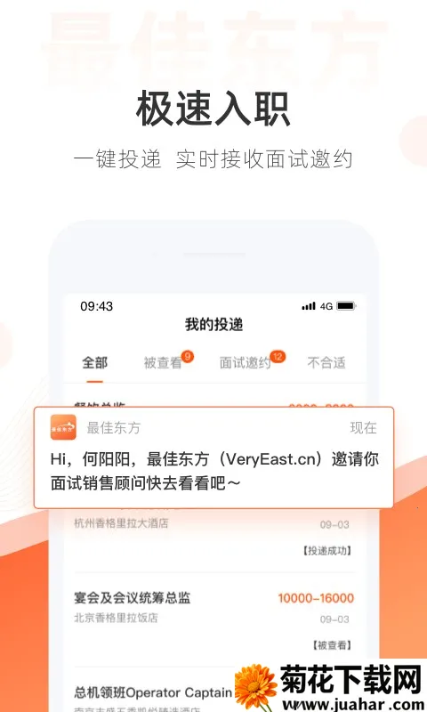 最佳东方(酒店行业求职平台) 最佳东方(酒店行业求职平台)