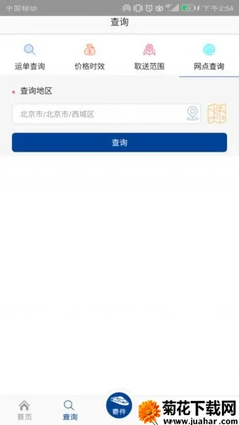 中铁快运(物流运输软件) 中铁快运(物流运输软件)