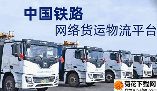中铁快运(物流运输软件) 中铁快运(物流运输软件)
