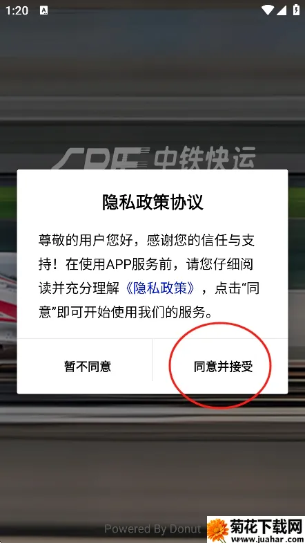 中铁快运(物流运输软件) 中铁快运(物流运输软件)