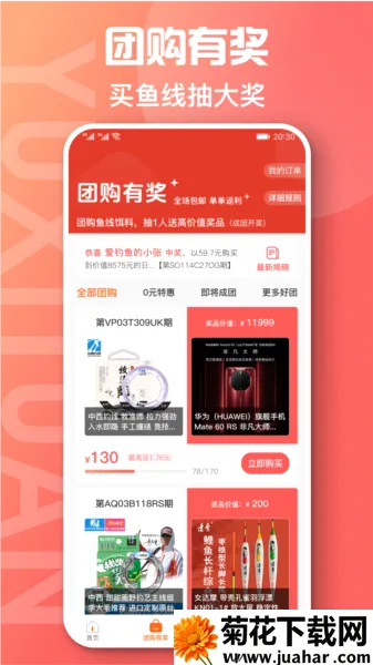 鱼喜团(渔具省钱购物平台) 鱼喜团(渔具省钱购物平台)