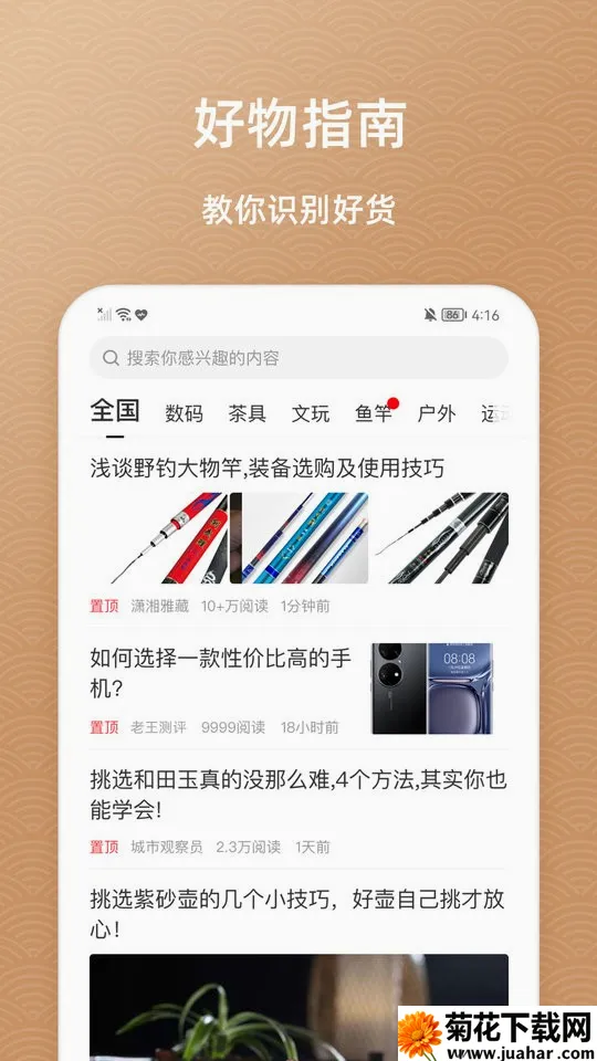 鱼喜团(渔具省钱购物平台) 鱼喜团(渔具省钱购物平台)
