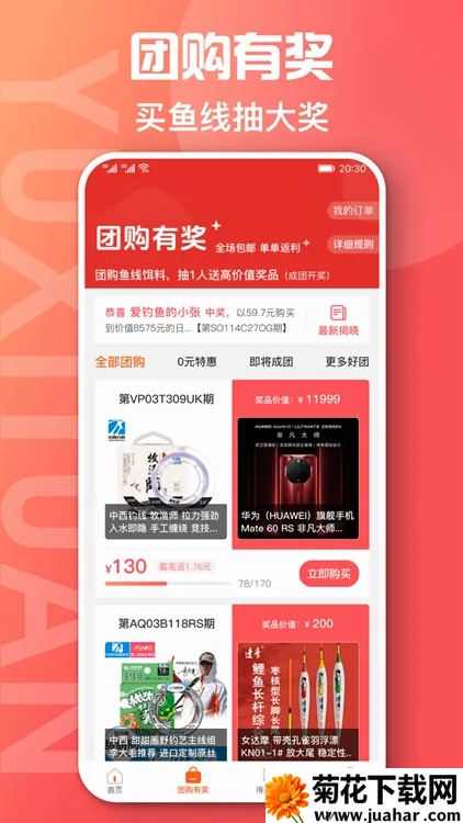 鱼喜团(渔具省钱购物平台) 鱼喜团(渔具省钱购物平台)