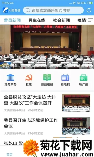 曹县融媒安卓版手机版 曹县融媒安卓版手机版