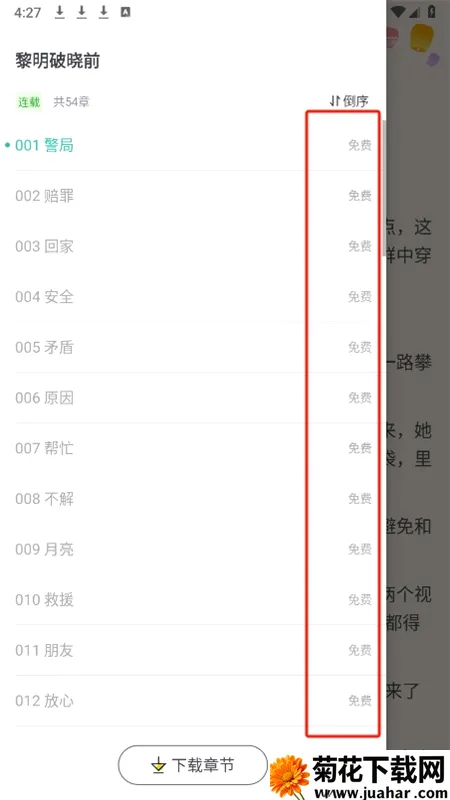 宝藏书城(小说阅读软件) 宝藏书城(小说阅读软件)