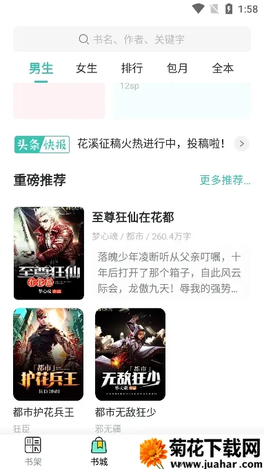 宝藏书城(小说阅读软件) 宝藏书城(小说阅读软件)