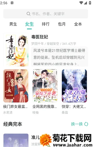 宝藏书城(小说阅读软件) 宝藏书城(小说阅读软件)