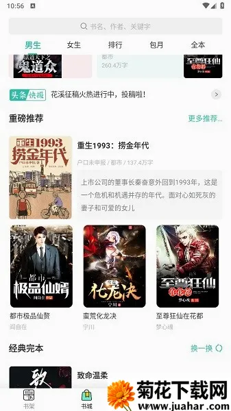 宝藏书城(小说阅读软件) 宝藏书城(小说阅读软件)