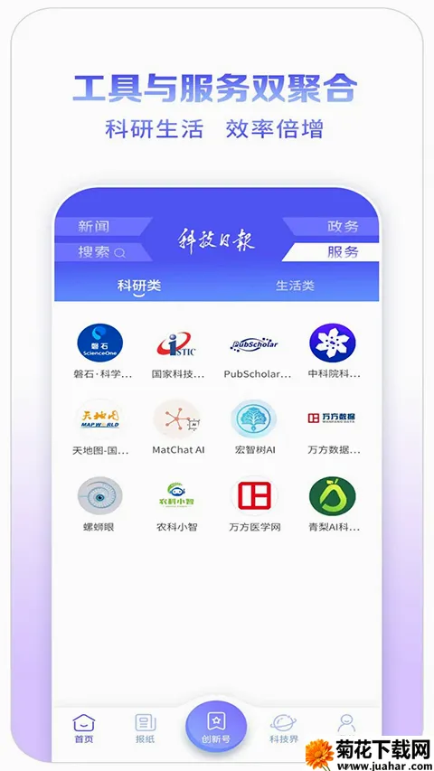 科技日报安卓版手机版 科技日报安卓版手机版