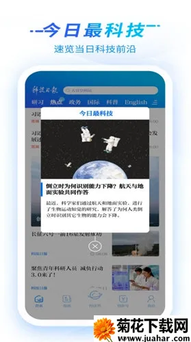 科技日报安卓版手机版 科技日报安卓版手机版