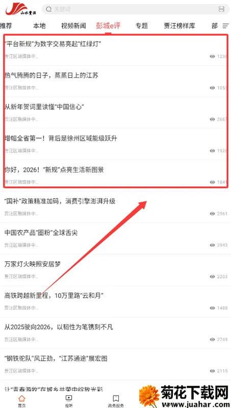 山水贾汪2026最新版本 山水贾汪2026最新版本