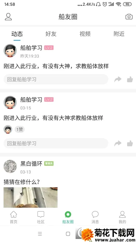 龙de船人(船舶服务软件) 龙de船人(船舶服务软件)