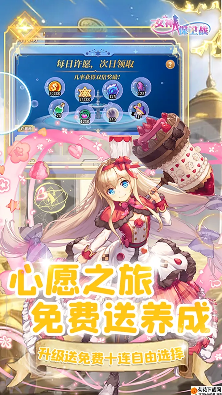女神保卫战(武侠卡牌手游) 女神保卫战(武侠卡牌手游)