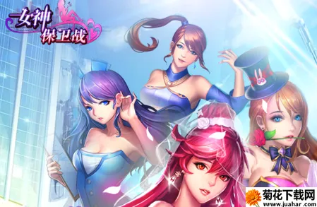 女神保卫战(武侠卡牌手游) 女神保卫战(武侠卡牌手游)