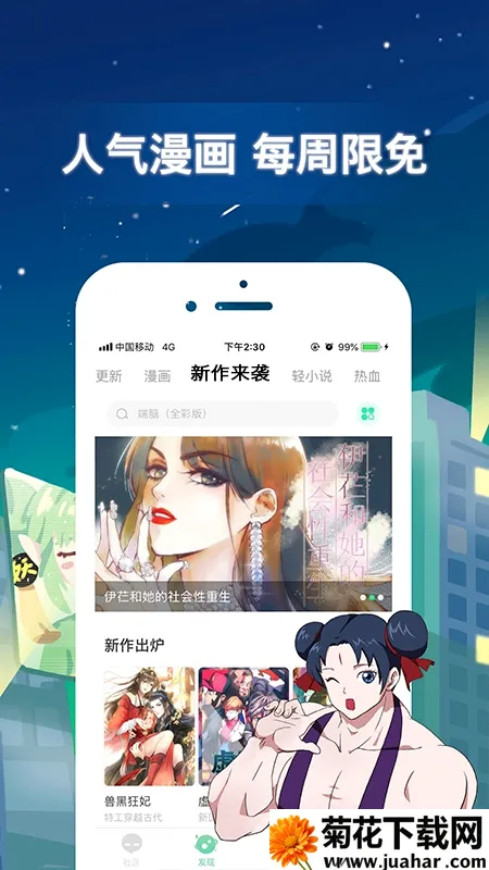 有妖气漫画最新手机版 有妖气漫画最新手机版