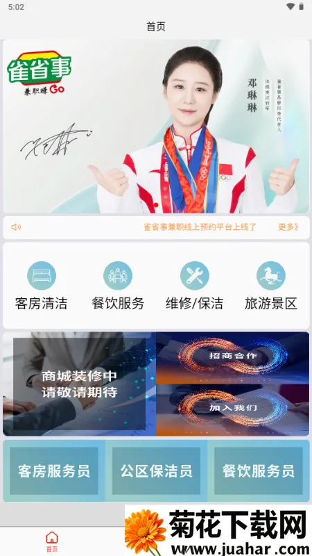 雀省事 雀省事