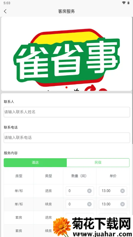 雀省事2026官方正版 雀省事2026官方正版