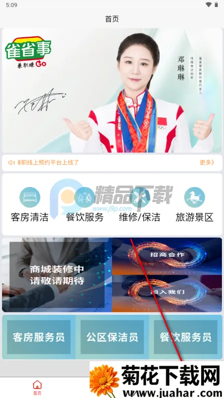 雀省事 雀省事