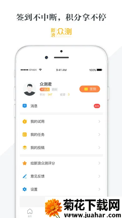 新浪众测(产品试用平台) 新浪众测(产品试用平台)