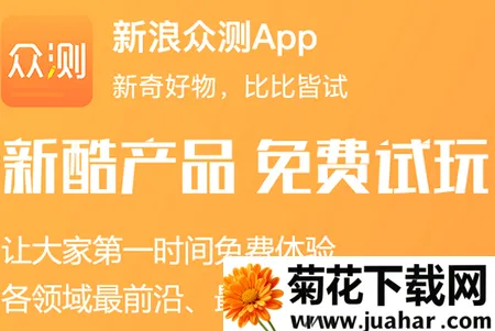 新浪众测(产品试用平台) 新浪众测(产品试用平台)