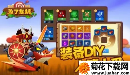 为了东村(塔防策略游戏) 为了东村(塔防策略游戏)
