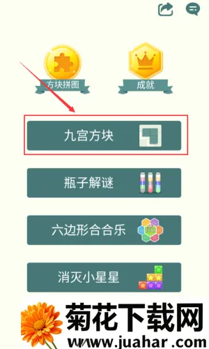 方块九宫格2026最新版本 方块九宫格2026最新版本