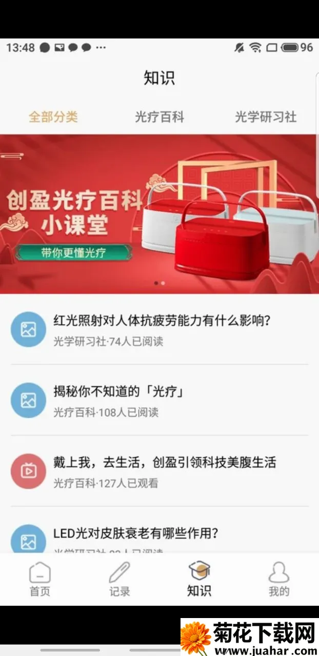 创盈智慧生活安卓版手机版 创盈智慧生活安卓版手机版