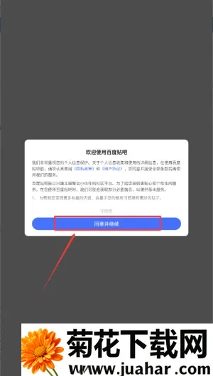 百度贴吧安卓版手机版 百度贴吧安卓版手机版