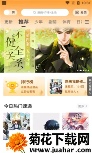 妖精漫画(漫画阅读软件) 妖精漫画(漫画阅读软件)