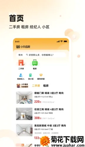 常州小牛看房(房产服务平台) 常州小牛看房(房产服务平台)