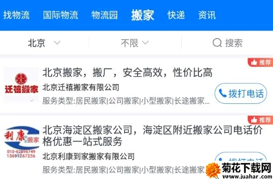 物通网货主版(物流找车发货平台) 物通网货主版(物流找车发货平台)