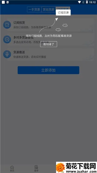 物通网货主版(物流找车发货平台) 物通网货主版(物流找车发货平台)