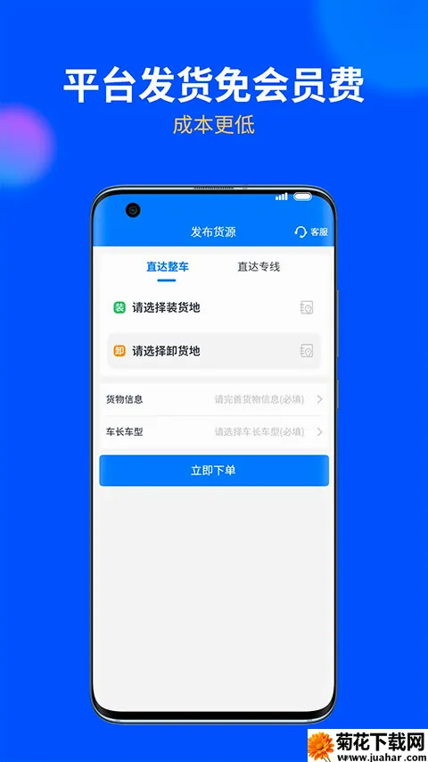 物通网货主版(物流找车发货平台) 物通网货主版(物流找车发货平台)