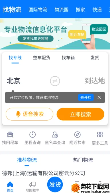 物通网货主版(物流找车发货平台) 物通网货主版(物流找车发货平台)