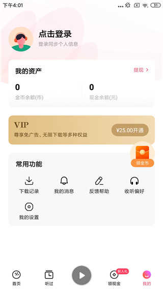 番茄畅听(免费听书软件) 番茄畅听(免费听书软件)