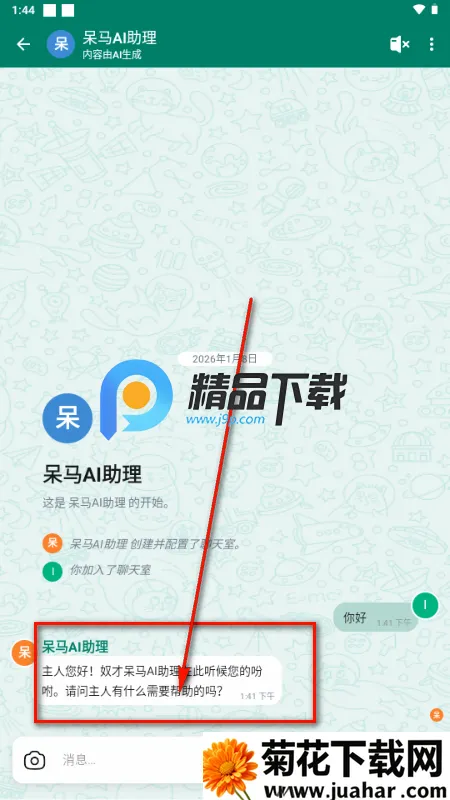 呆马聊天软件 呆马聊天软件