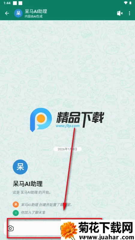呆马聊天软件 呆马聊天软件