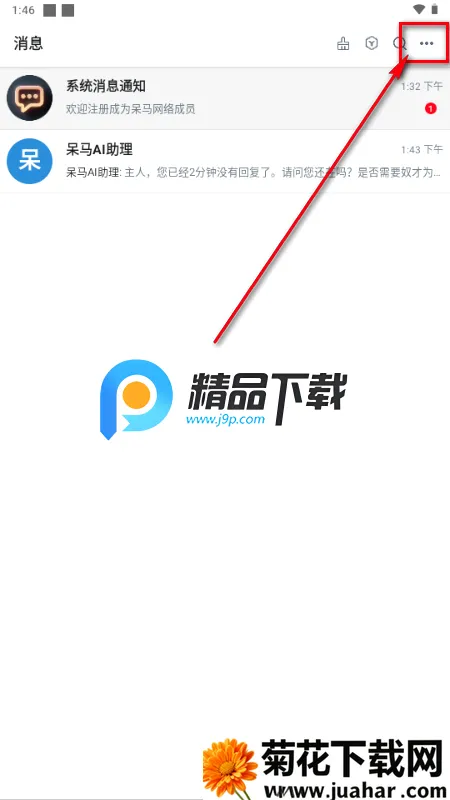 呆马聊天软件 呆马聊天软件