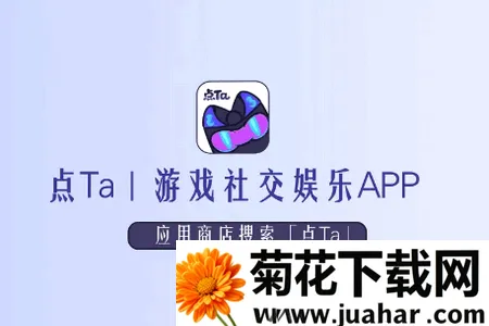 点Ta搭子交友(陪玩交友软件) 点Ta搭子交友(陪玩交友软件)