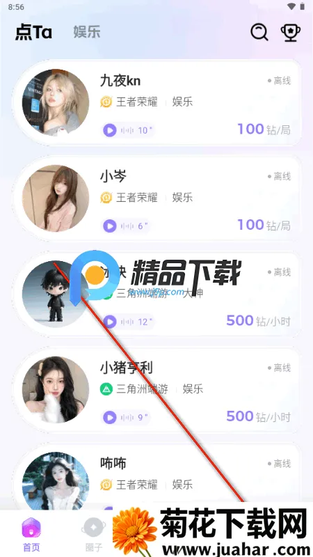 点Ta搭子交友(陪玩交友软件) 点Ta搭子交友(陪玩交友软件)