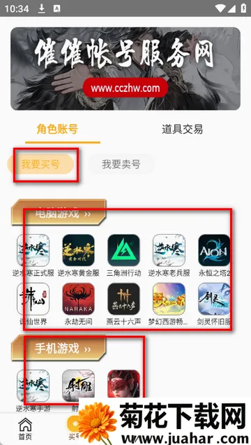 催催账号(游戏账号交易平台) 催催账号(游戏账号交易平台)